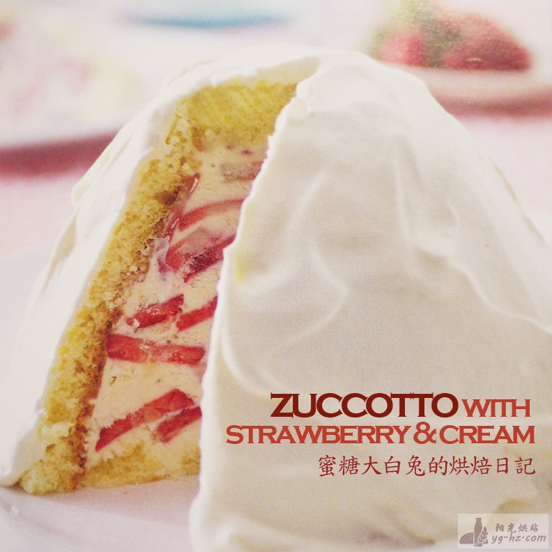 意式圆顶草莓半冻蛋糕的做法